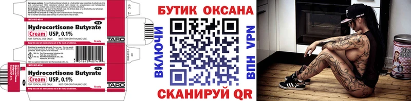 БУТИРАТ оксана  дарнет шоп  Клин 